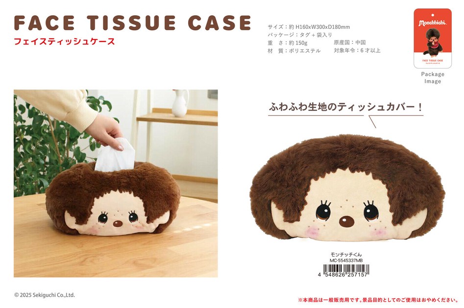 モンチッチ フェイスティッシュケース モンチッチくんの商品