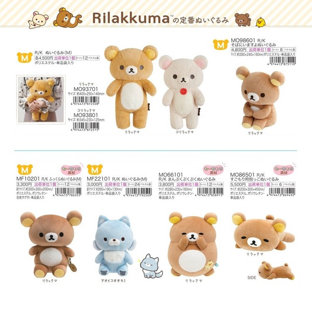 定番商品】リラックマ ぬいぐるみ Mサイズ (KO)の商品ページ｜卸