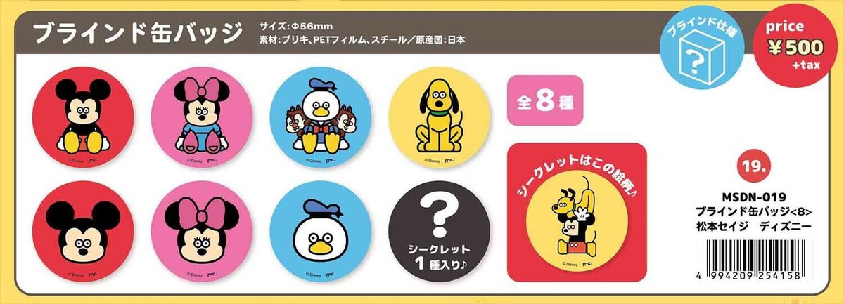 【本物保証】 予約品】ディズニー 松本セイジ 4/9(水 ブラインド缶バッジ《 その他