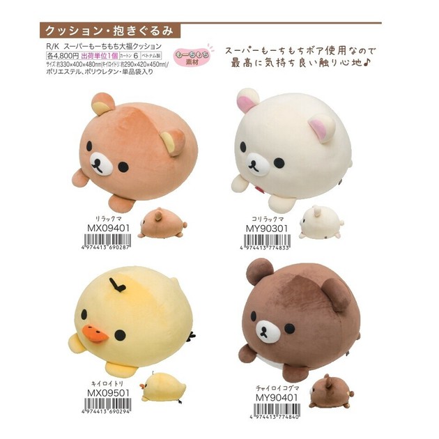 定番商品】リラックマ もちもちぬいぐるみ（KO）の商品ページ