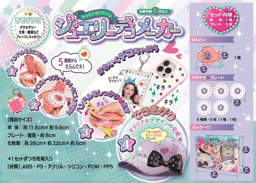 海外輸入 インボイス キラキラアレンジ ジュエリーデコメーカーの商品ページ｜卸 財布・ケース・小物入れ