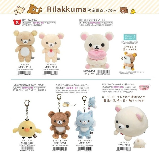 ぴょん　リラックマ　ぬいぐるみキーホルダー　3点セット Amazon.co.jp: リラックマ GOGOお出かけセット : おもちゃ