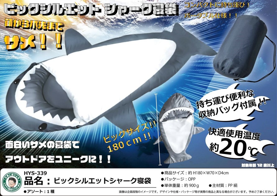 シャーク寝袋セット ひんやりシャーク寝袋 - メルカリ
