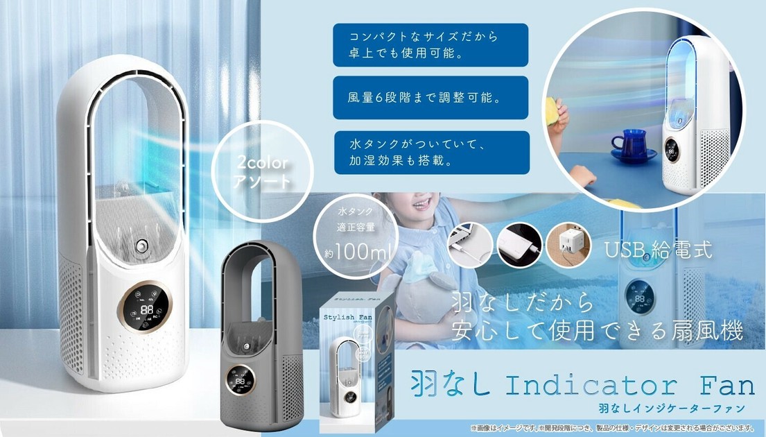 送料無料 いくらから YD-5120 羽なしインジケーターファンの商品ページ｜卸・仕入れ アイドルグッズ