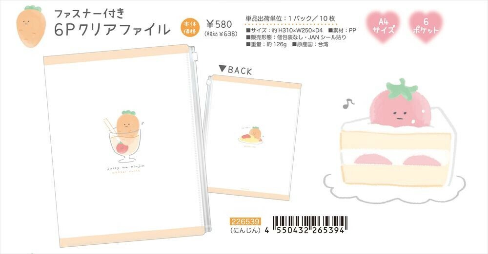 通販サイト一覧 予約品】ジューシーなファスナー付き6Pクリアファイル《 4/27(日 ウェア