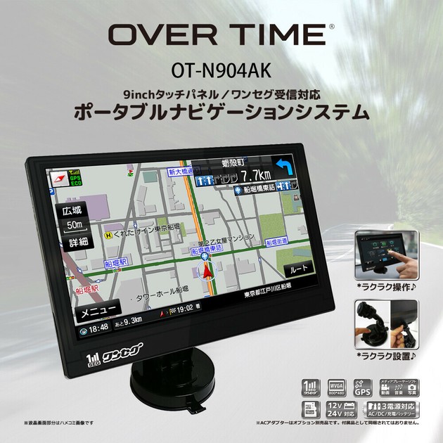 9inchタッチパネル ワンセグ対応ポータブルナビゲーション 9inchタッチパネル ワンセグ対応ポータブルナビゲーション
