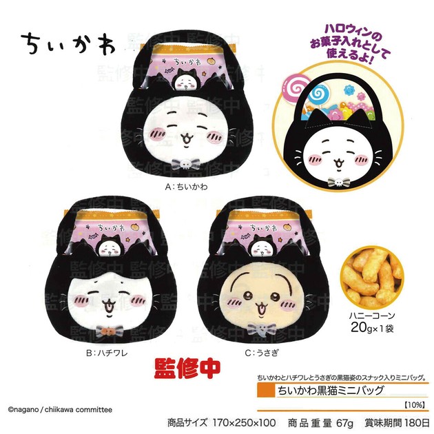 激安ブランド 受注締切6/15」「ハロウィン」ちいかわ 黒猫ミニバッグの商品 その他