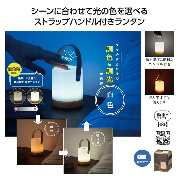 今年の新作から定番まで！ ハンドル付 調光調色タッチライトの商品ページ｜卸・仕入れ 電気電子工学