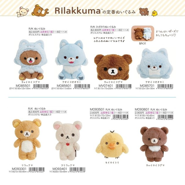 【即出荷】 定番商品】リラックマ ぬいぐるみ (KO)の商品ページ｜卸・仕入れ ぬいぐるみ