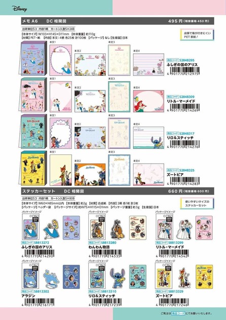 取寄せ商品】ディズニー メモ ステッカー (my)の商品ページ｜卸