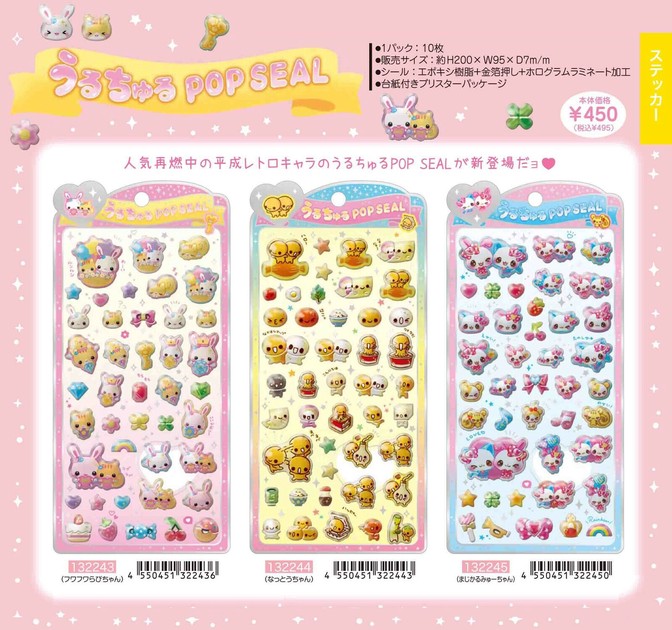 取寄せ商品】平成レトロキャラ うるちゅるポップシール (my)の