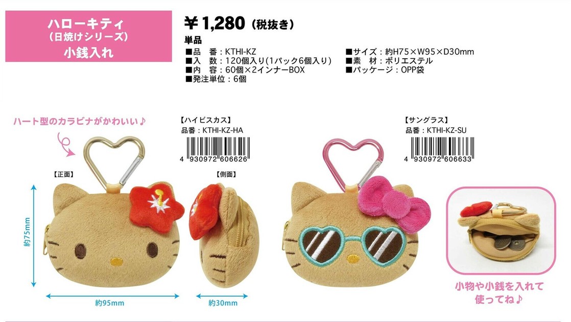 再入荷のおすすめ最新情報 8月上旬入荷予定】サンリオ ハローキティ 日焼けシリーズ 小銭 ぬいぐるみ