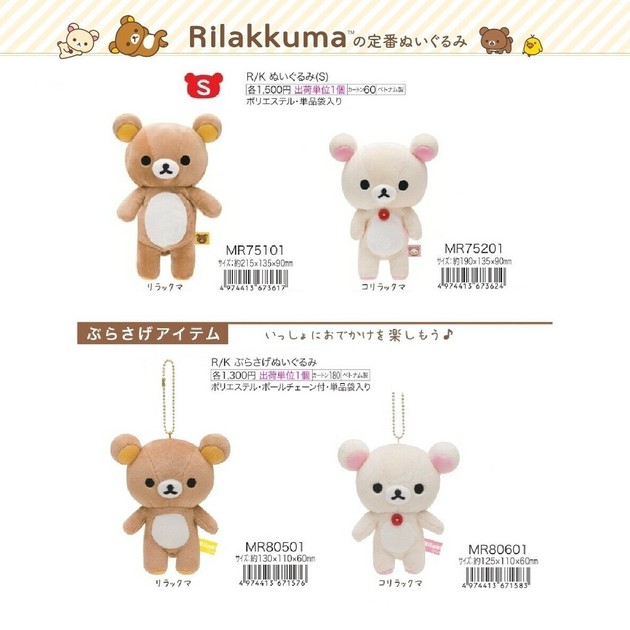 リラックマ まとめ売り - メルカリ