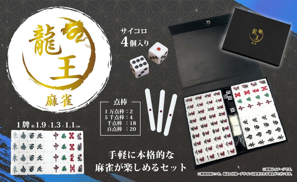 YD-3782 麻雀龍王の商品ページ｜卸・仕入れサイト【スーパー