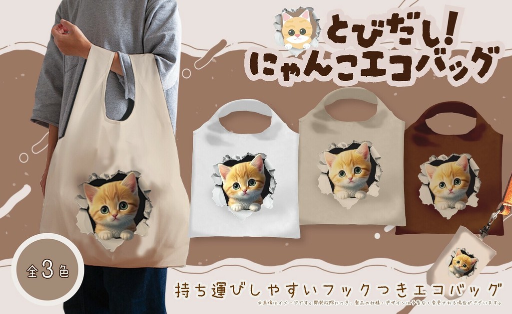 YD-6508 とびだし！にゃんこエコバッグの商品ページ｜卸・仕入れ