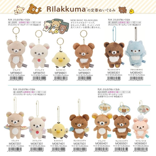 定番商品】リラックマ ぬいぐるみキーホルダー（KO）の商品