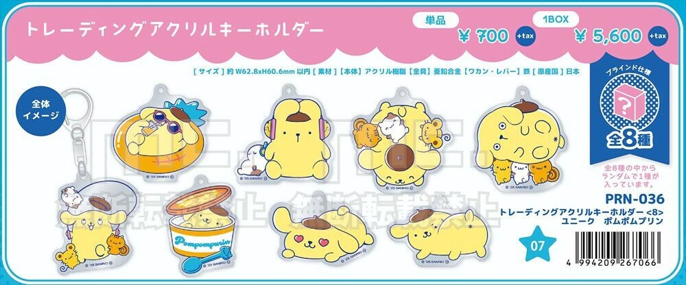アクリルキーホルダー　プリン グッズ-キーホルダー】プリンセッション・オーケストラ アクリル