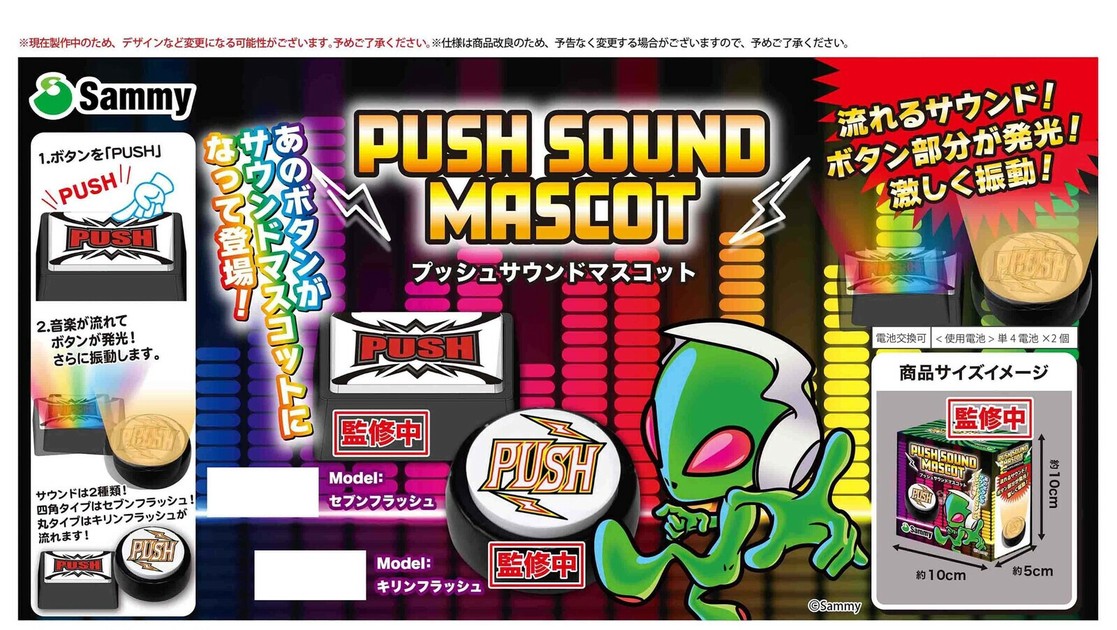 Sammy サミー プッシュサウンドマスコット 丸型 角型 セット ×4セット Sammy PUSHボタンサウンドマスコット 2種アソートの商品ページ