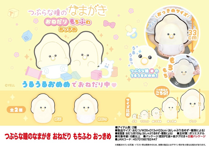 ぬいぐるみ」つぶらな瞳のなまがき おねだり もちふわ おっきめ