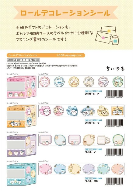 予約品】ロールデコレーションシール《 5/22(木) 予約〆切り》の