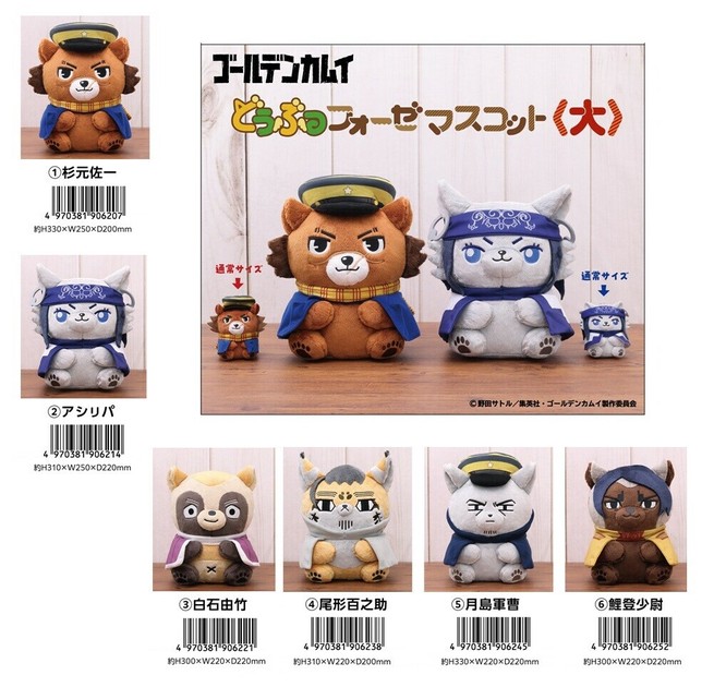 ゴールデンカムイ どうぶつフォーゼマスコット〈大〉の商品