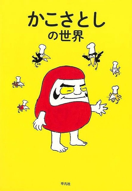 かこさとしの世界展 - Sfumart