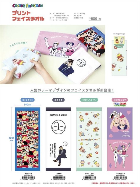 予約品】クレヨンしんちゃん プリントフェイスタオル《 6/12(木