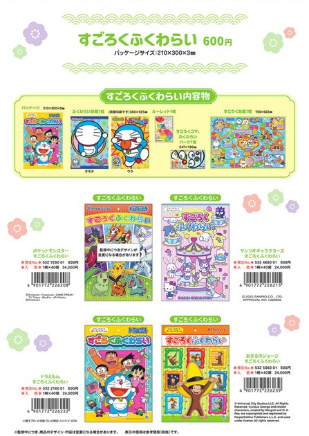 ン 大人気 新品 ノ 8月7日締切】すごろくふくわらい （NI）の商品ページ｜卸 