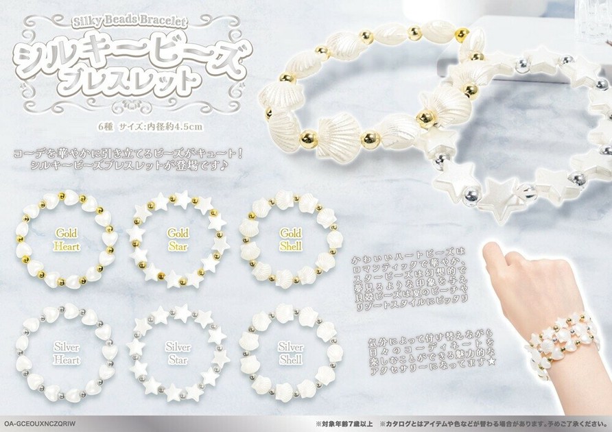 お歳暮 2024 Japanese Import | Bracelet products prices wholesale at アクセサリー