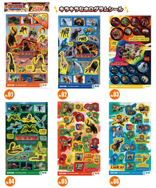 最強王図鑑 キラッとシールの商品ページ｜卸・仕入れサイト