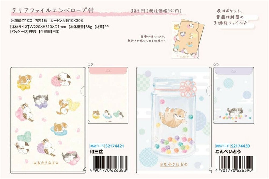 【激レア】 月のお気に召すまま 月まま扉リクエスト クリアファイル 商品検索クリアファイル(ピックアップ 発売日 11ページ
