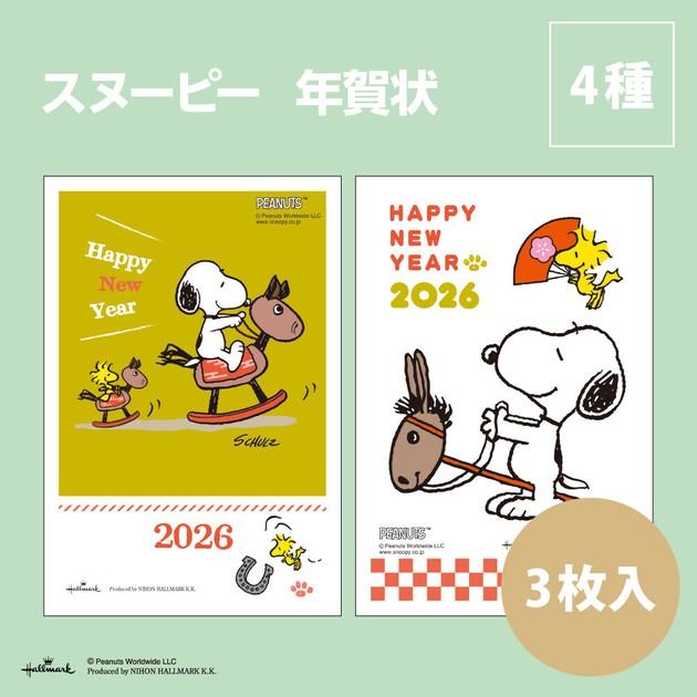 2020年 年賀 スヌーピー 200枚 Amazon | 日本ホールマーク スヌーピー 私製年賀はがき 4柄 12枚