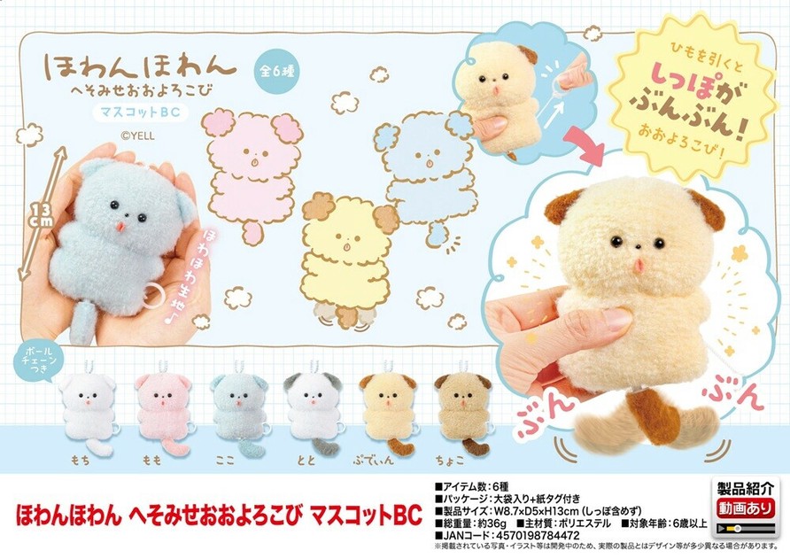 ほわんほわんのおともだち ほわんほわん しっぽぶんぶん ぬいぐるみ　おおよろこび 61qgRjV2vOL._UF350,350_QL80_.jpg