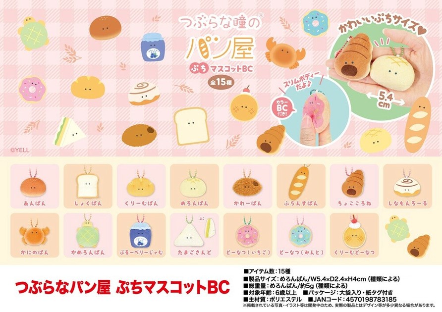 つぶらな瞳　ぷちシリーズ　42個ぐらい　セット売り　※バラ売り可 ぬいぐるみ」つぶらな瞳の縁起物25種の商品ページ｜卸・仕入れ