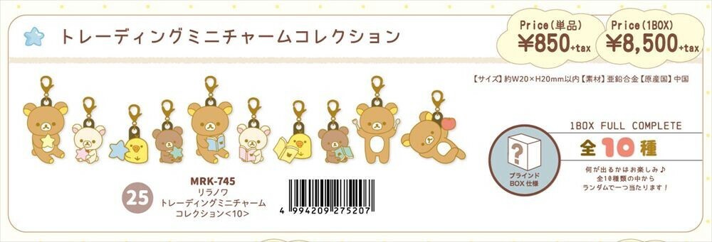 [新品・未使用] リラックマ　ミニ チャーム　全8種セット 新品・未使用] リラックマ ミニ チャーム 全8種セット - メルカリ
