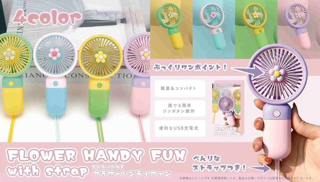 YD-5124 ストラップ付きフラワーハンディファンの商品ページ｜卸