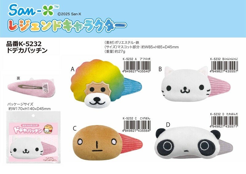 レア　サンエックス　ハッピーサンさん　ストラップ サンエックス」「クリップ」 レジェンドキャラクター ドデカ