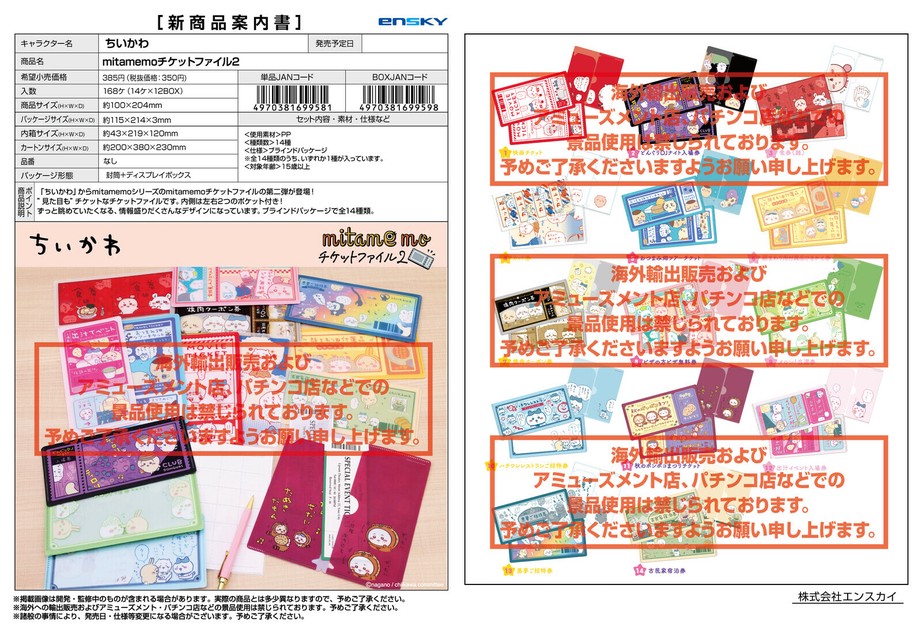 ちいかわ チケットファイル・労働プレート2 未開封 13615045_s_1000.jpg