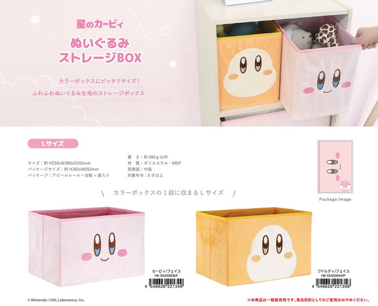 星のカービィ ぬいぐるみストレージBOX（Lサイズ）の商品ページ