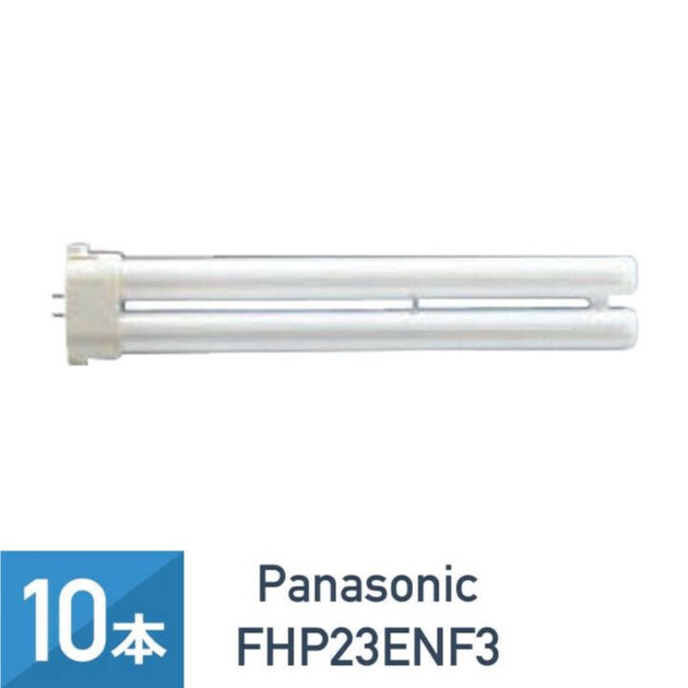 FHP23形代替用 fhp23 ledに交換/ FHP23EL FHP23EW FHP23EN