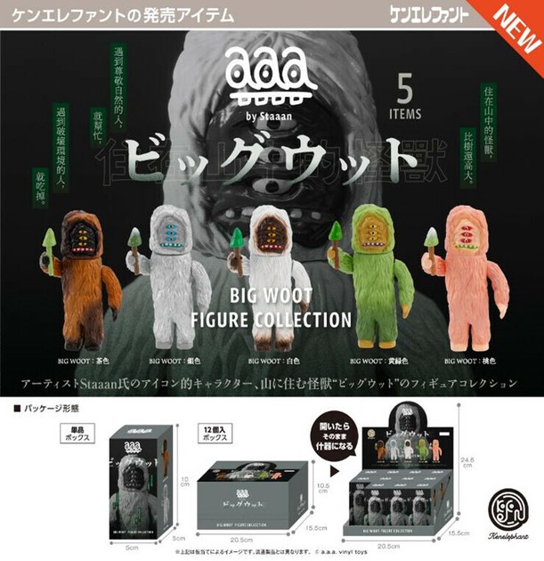 ケンエレファント ビッグウット フィギュアコレクション＊日本
