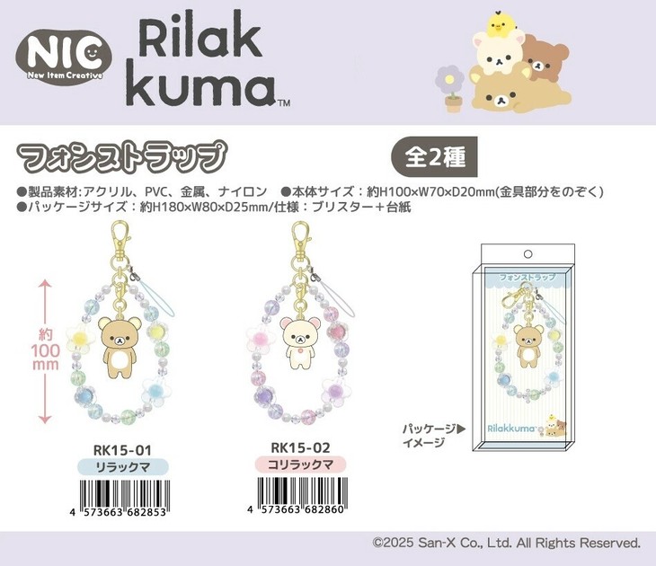 【有名人芸能人】 Phone Strap San-x Rilakkuma | Import Japanese products at ピアス