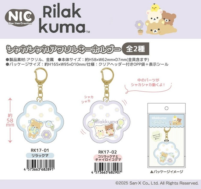激安通販新作 Key Ring San-x Rilakkuma | Import Japanese products at その他