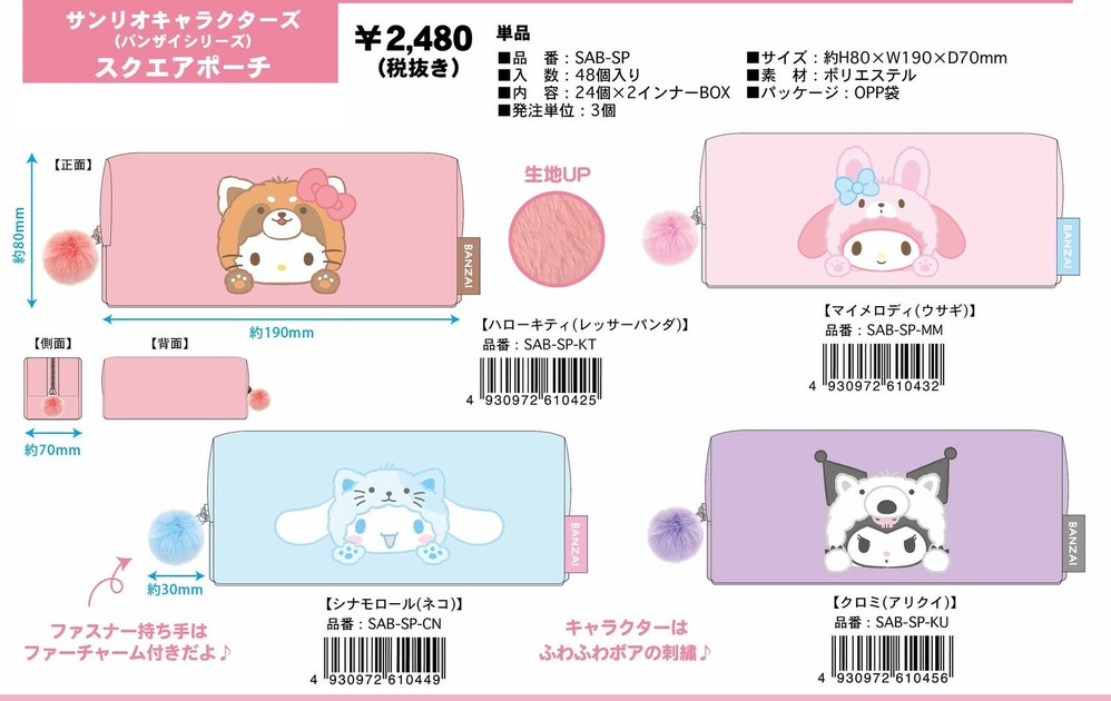 Pen Case Pouch Sanrio Characters Square [Expected Late
