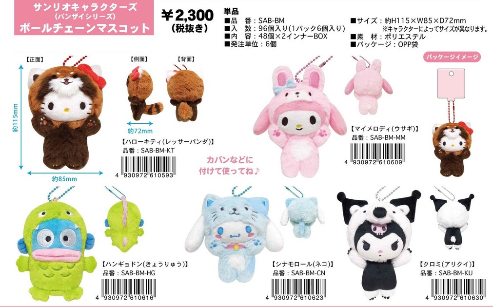 10月上旬入荷予定】サンリオキャラクターズ バンザイシリーズ
