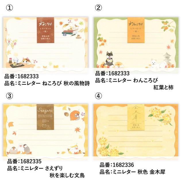 ミニレター　154枚　新品 ミニレター【日本製】の商品ページ｜卸・仕入れサイト【スーパー