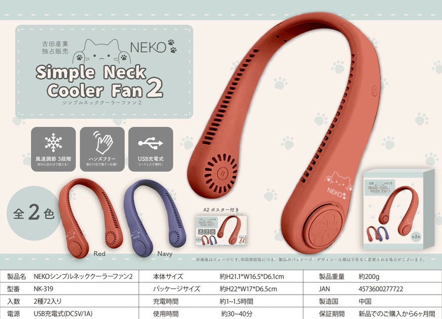 NEKOシンプルネッククーラーファン2の商品ページ｜卸・仕入れ