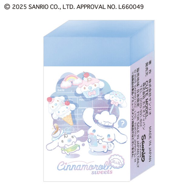 サンリオグッズセット 先行受注】クリアカラー消しゴム シナモロール サンリオ