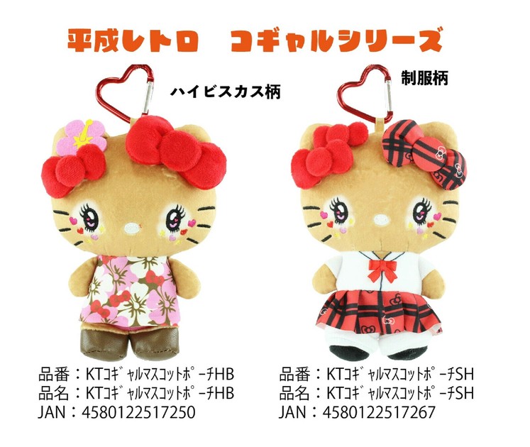 11月上旬入荷予定】ハローキティ 平成レトロ コギャルシリーズ