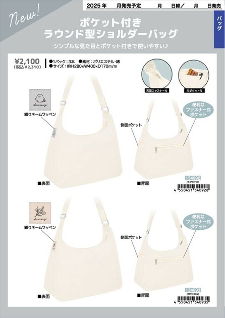 予約品】ポケット付きラウンド型ショルダーバッグ《 7/31(木